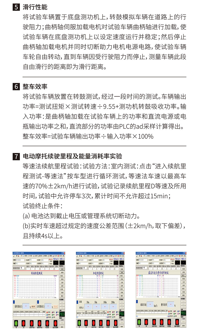 威格电动摩托车底盘测功机及整车综合性能出厂测试系统插图3