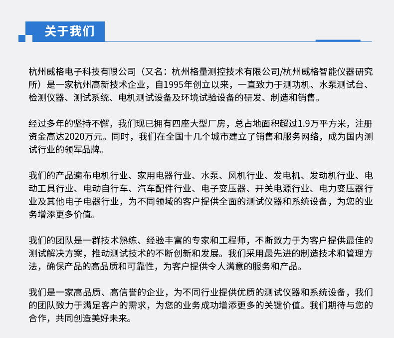 威格电动推杆电机在线性能测试台（单/双工位）直线电机综合性能出厂测试系统插图15