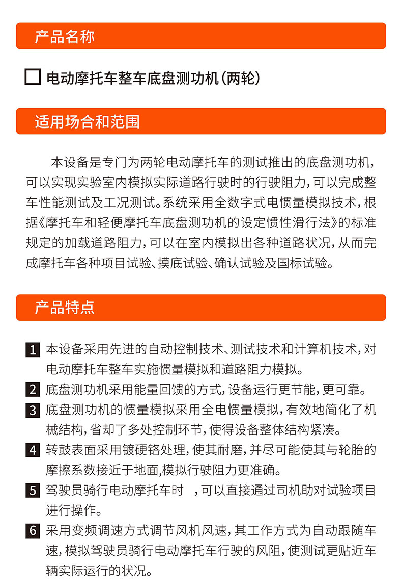 威格电动摩托车底盘测功机及整车综合性能出厂测试系统插图1