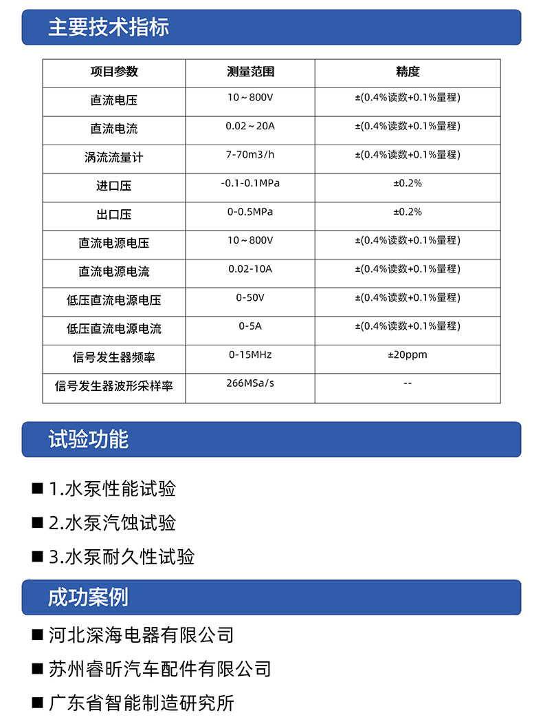 威格氢能源汽车电子冷却泵综合性能测试系统 耐久可靠性及气密性试验台插图3