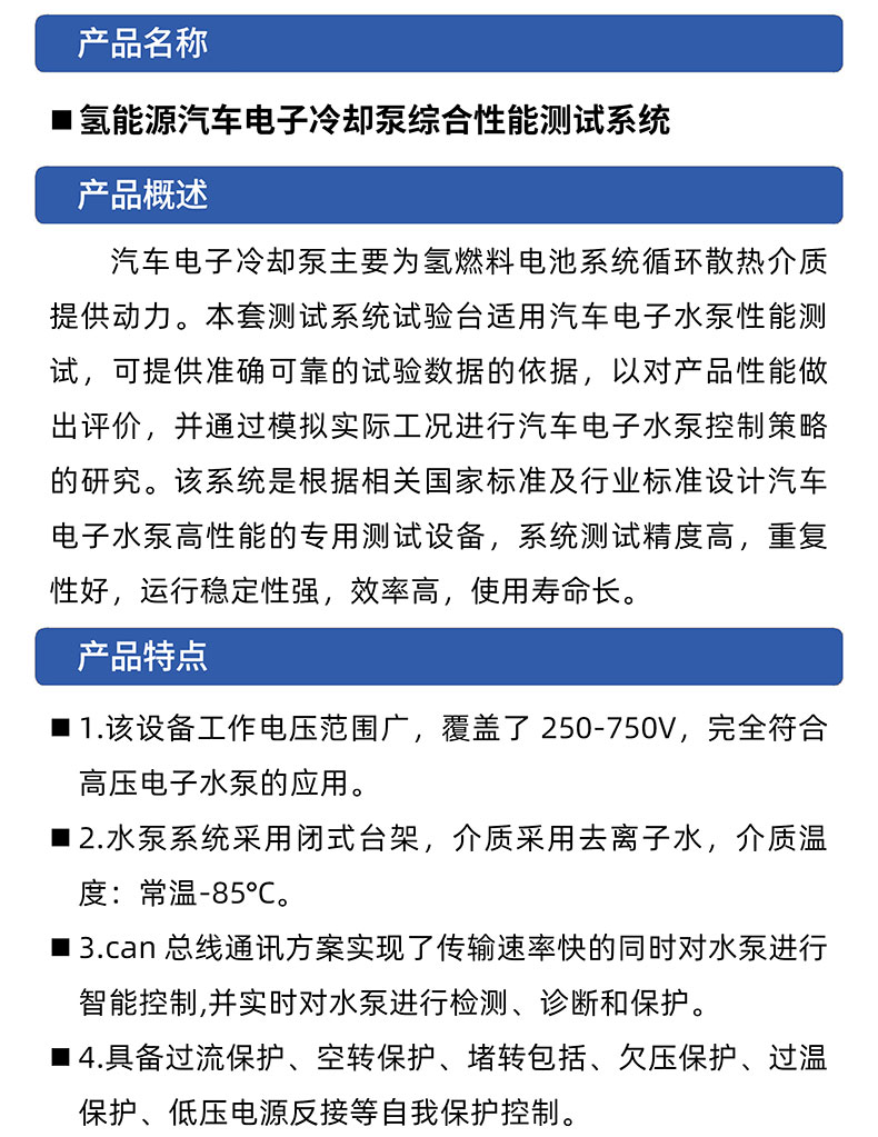 威格氢能源汽车电子冷却泵综合性能测试系统 耐久可靠性及气密性试验台插图1