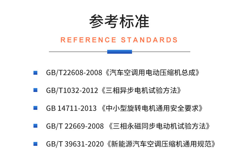 新能源电动汽车空调压缩机电机综合性能试验台 特性测试试验插图19