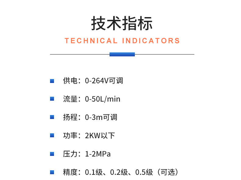 威格洗涤排水泵可靠性设备综合测试系统插图20